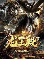 龙王殿之狂龙在世