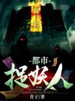 都市捉妖人女主角是谁