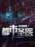 都市圣医江峰方雅雯
