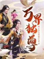万界独尊林啸天什么境界