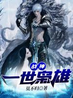 战神：一世枭雄