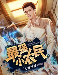 开挂小农民沈小峰李甜免弗阅读