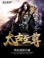 万古战尊玄青竹死了