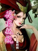 小说蛇妻美人故事简介