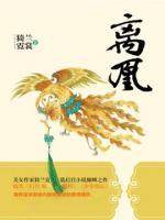 离凰:深宫冷后 小说