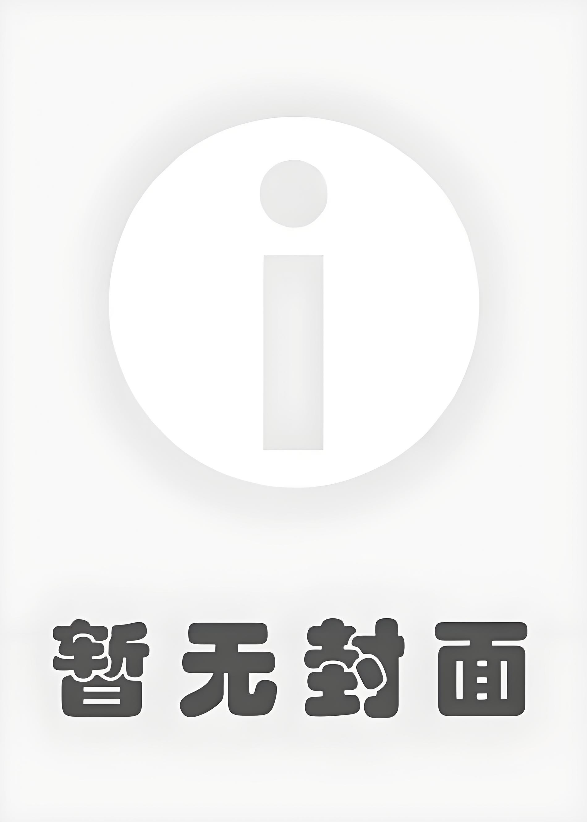 《人不如故》作者：酸菜坛子