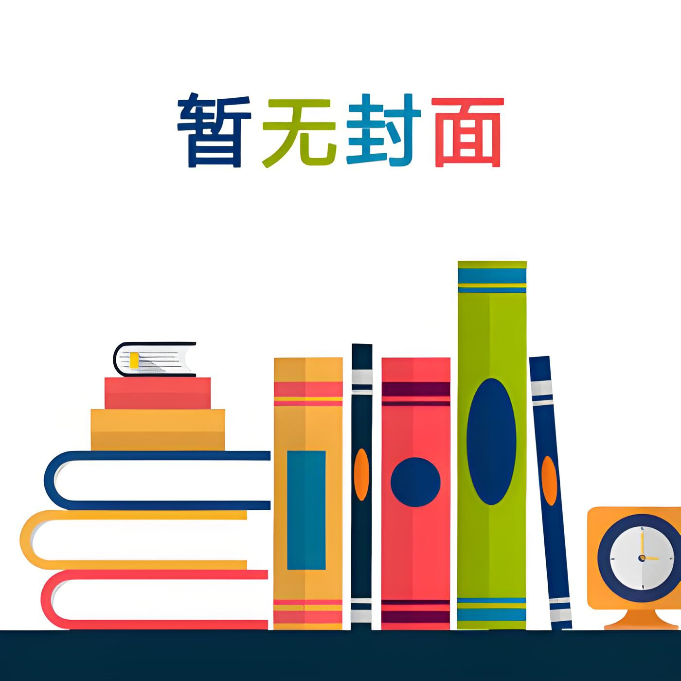 清贫校C整容后，我收回对他的宠爱 作者：
