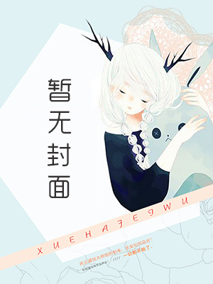 《梧桐巷》 作者：宋澈不吃鱼