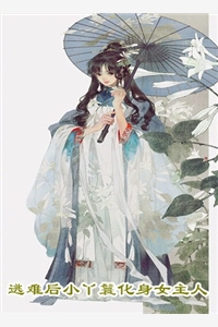 《宫略》作者：尤四姐
