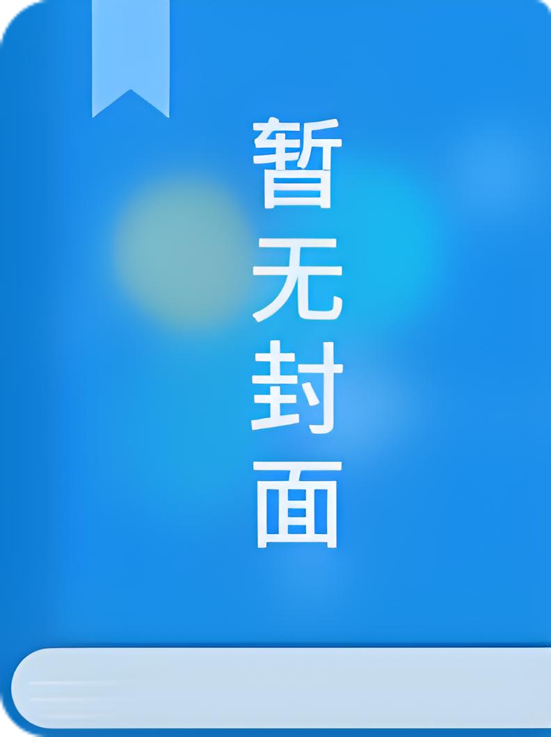废物机甲师是星际最强