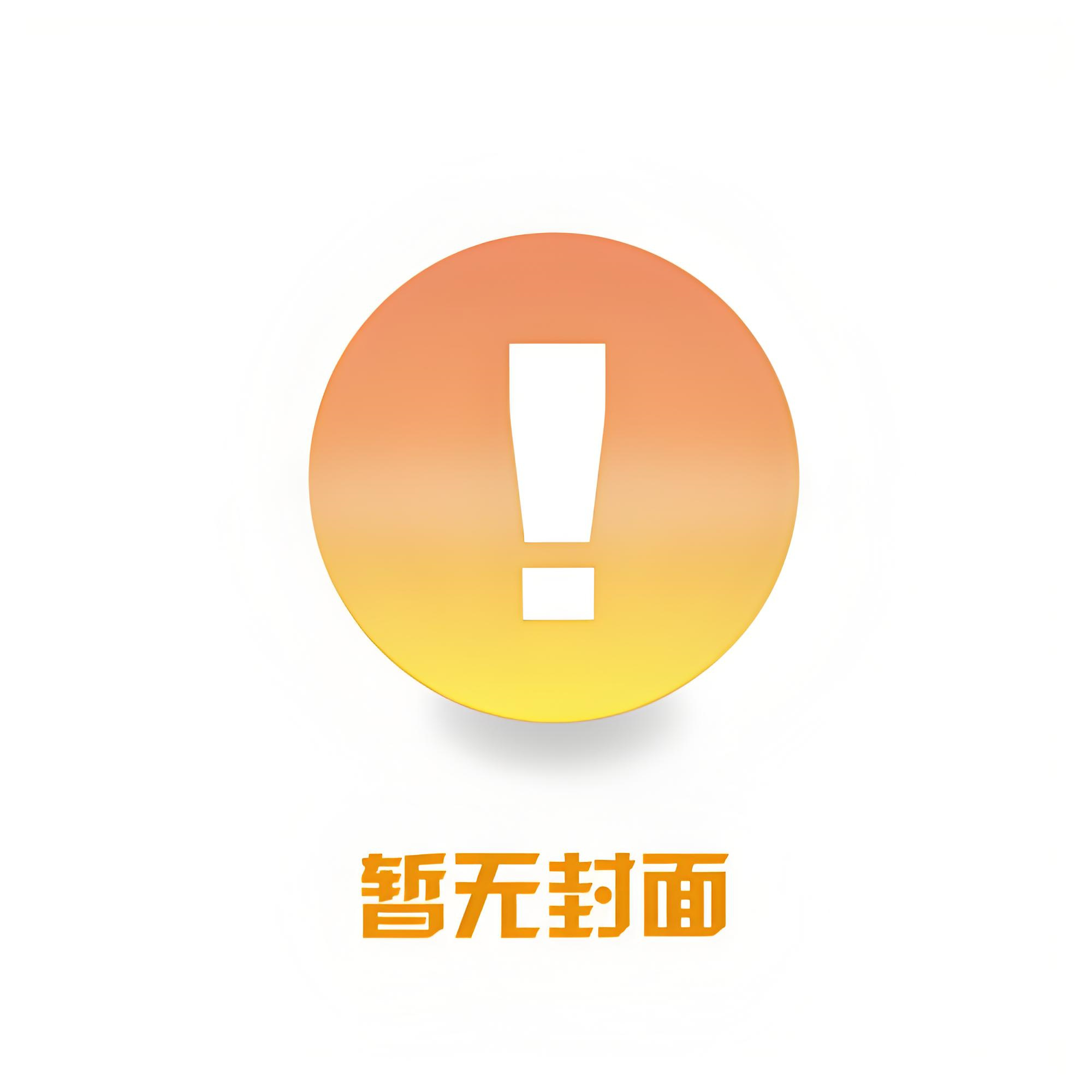 错轨by夏多