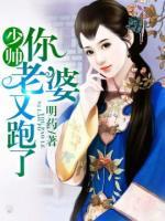 少帅你老婆又跑了司慕结局