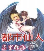 都市最后一个仙人