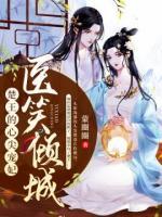 医妃天下楚王妃