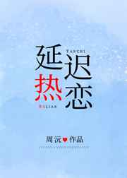 周沅的小说