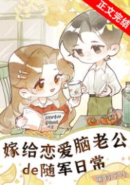 萌铃千叶的全部小说