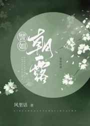 朝露花雨
