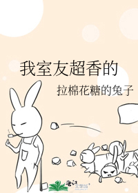 我室友超香的排雷