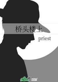 桥头楼上简介