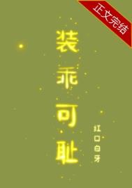 红口白牙一张嘴