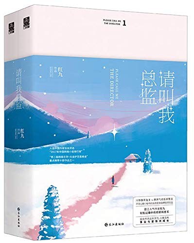 请叫我总监请叫我总监原著小说