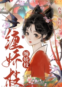 瑶台之下 狗柱
