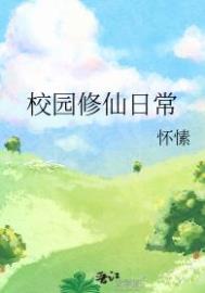 惊蛰小说怀愫