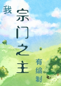 这次换你来爱我竞技 静舟小妖