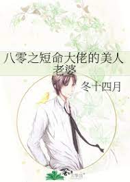 八零之短命大佬的美人老婆晋江