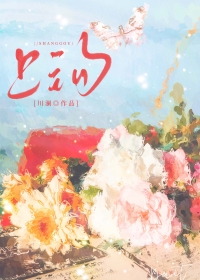 小妖怪川澜